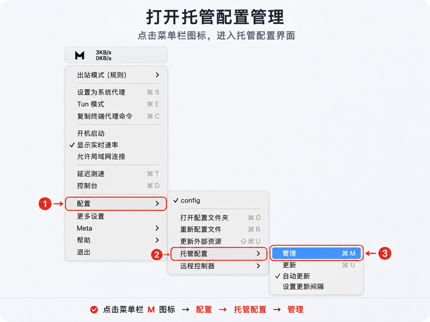 打开托管配置管理