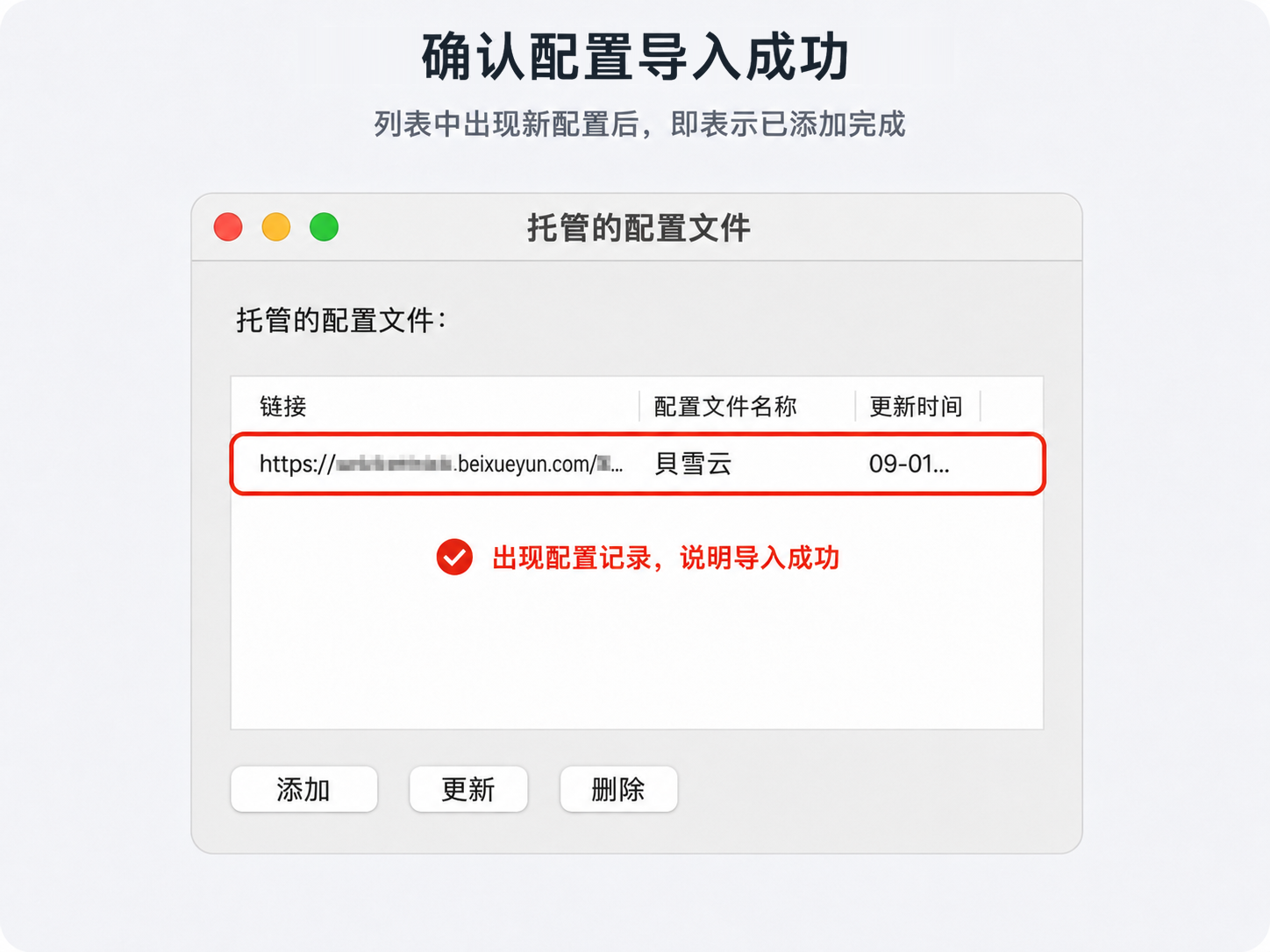 确认配置导入成功