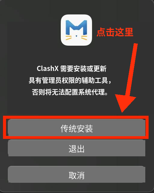 安装辅助工具提示