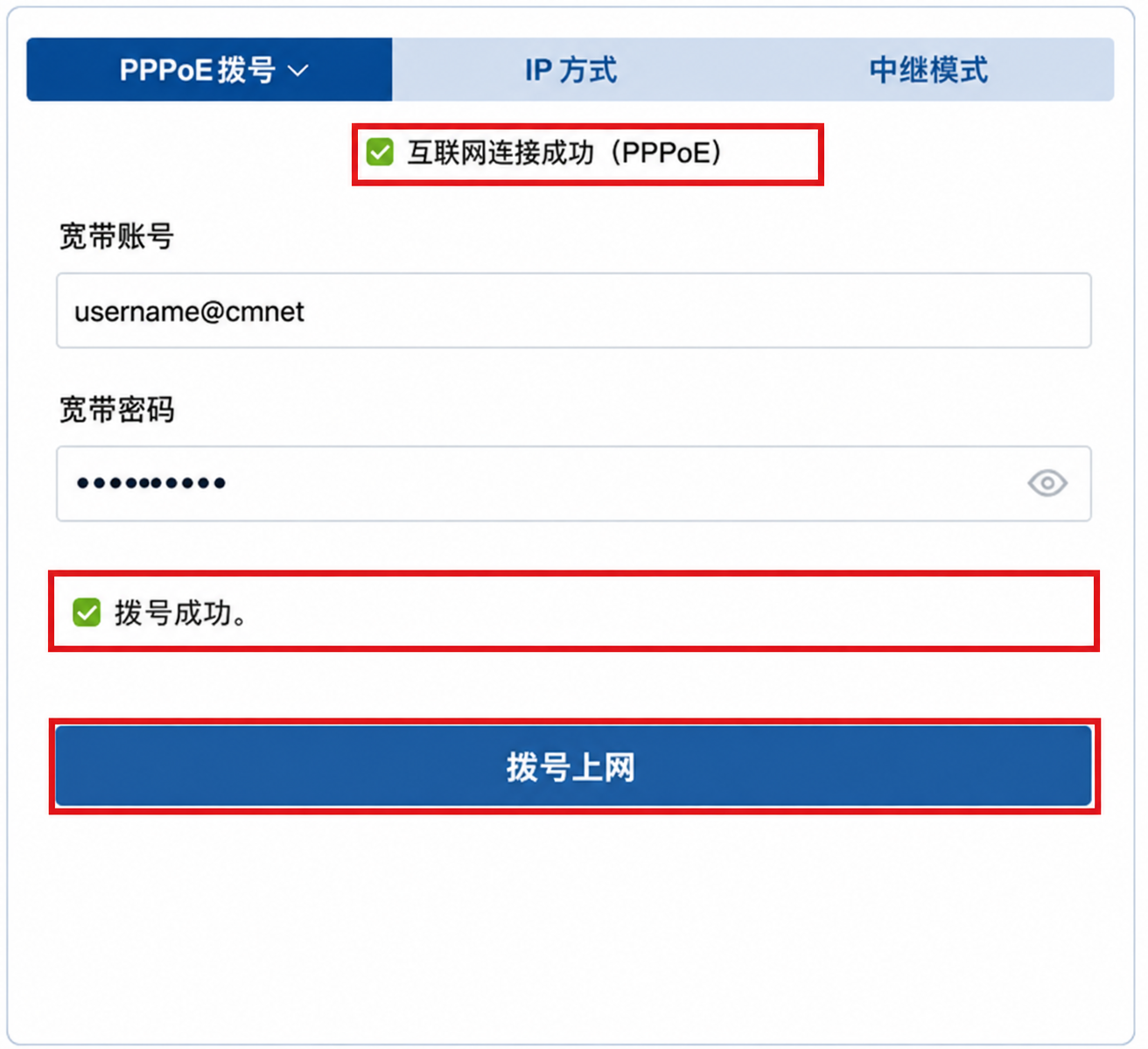 路由器後台將上網方式改為 PPPoE 撥號示意圖