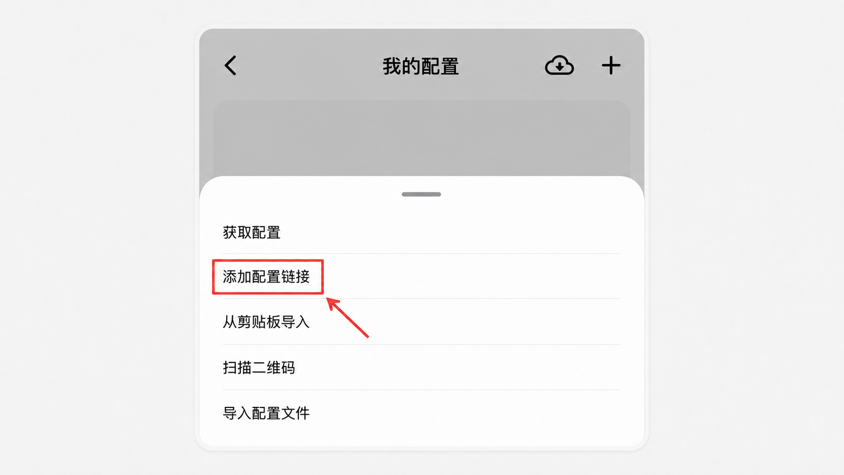 第 3 步：添加配置链接
