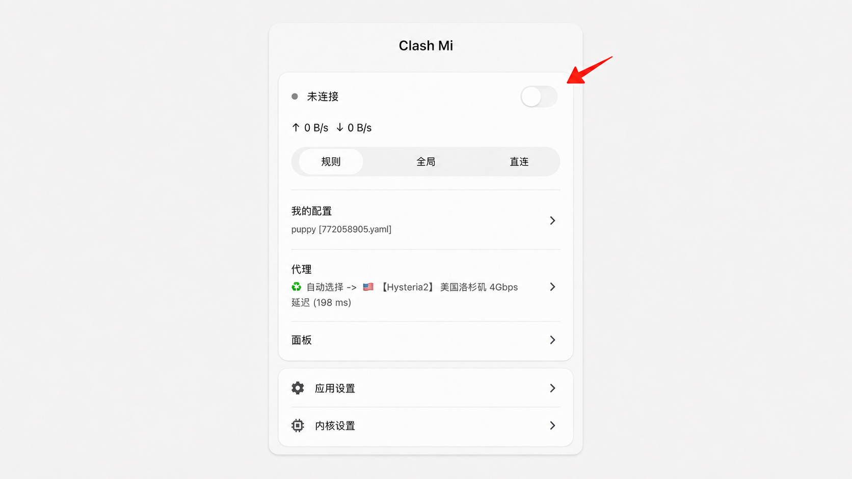 第 6 步：返回首页并开启连接