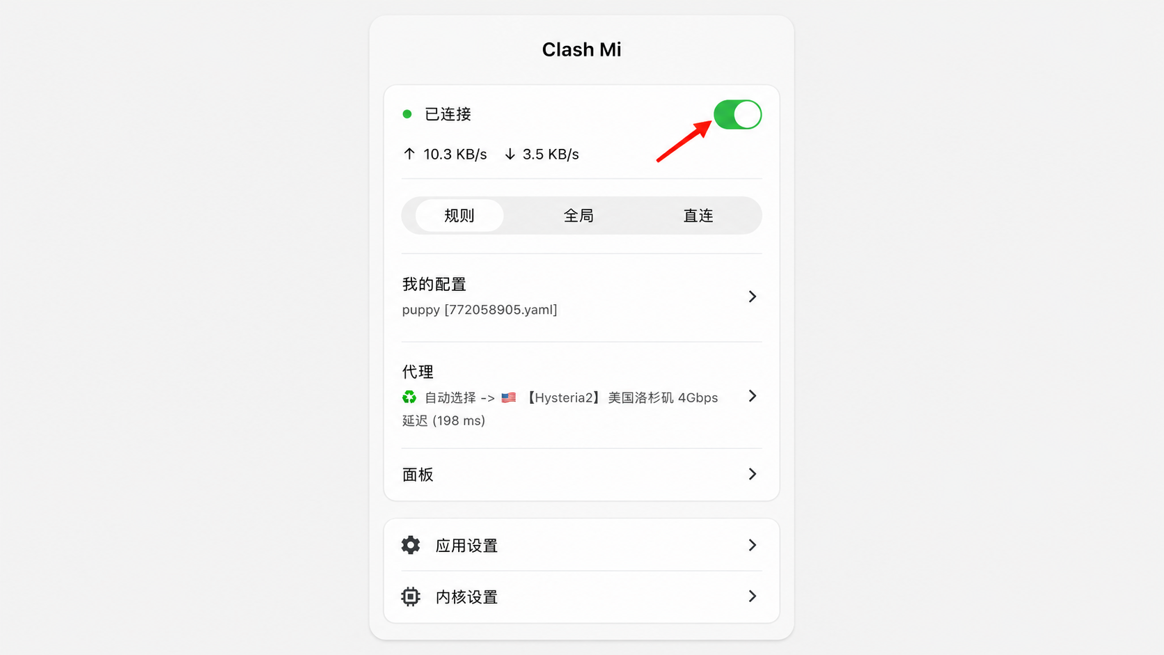 第 7 步：连接成功